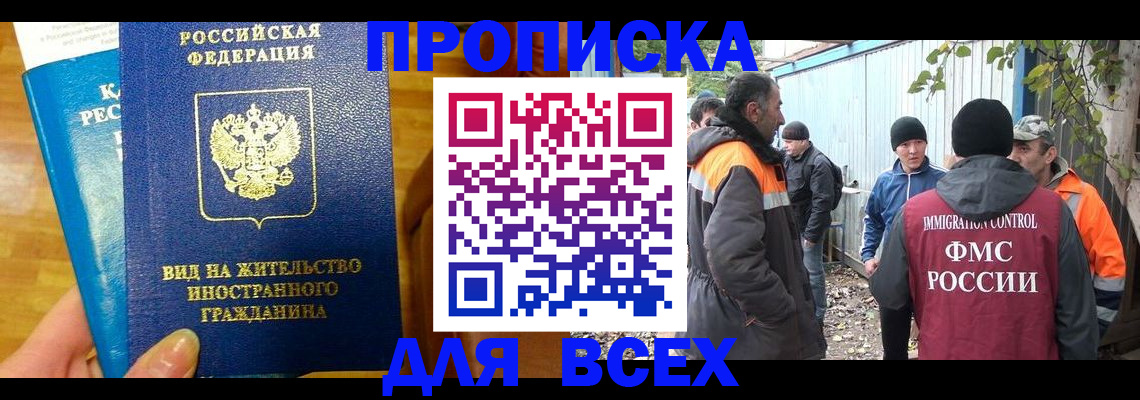 прописка гарантия в Юрге