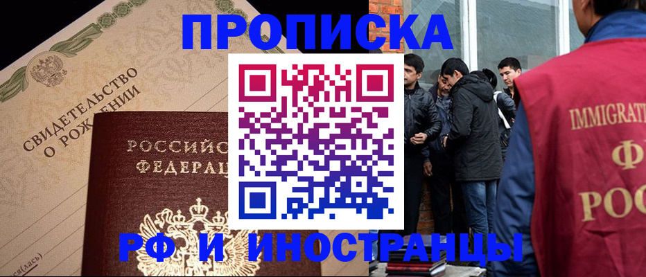 прописка ребенка в Юрге