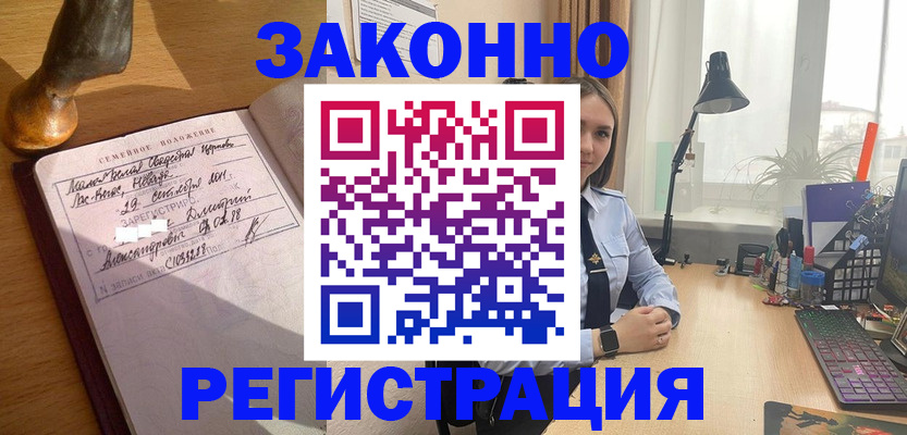 прописка от собственника в Юрге